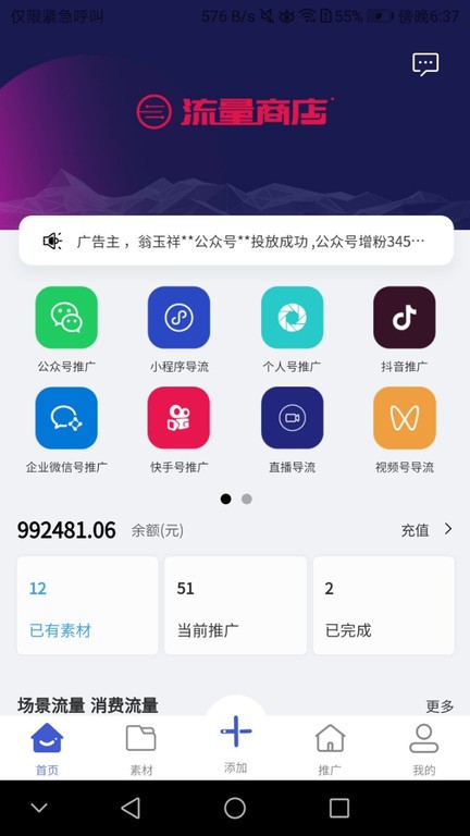 流量商店软件