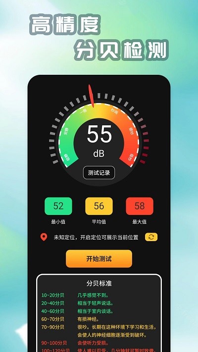 米度分贝仪软件(改名精测分贝仪)