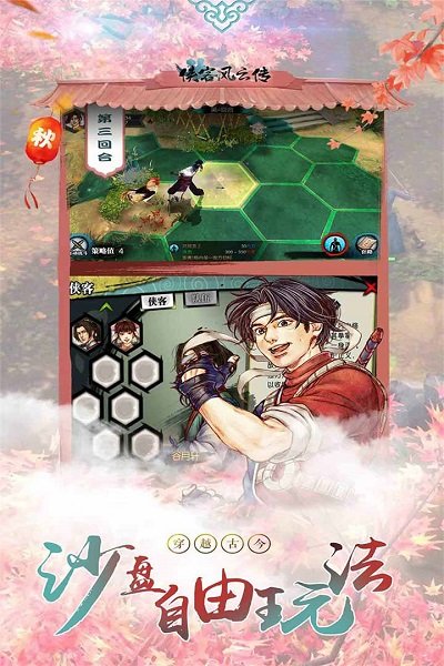 侠客风云传vivo版本