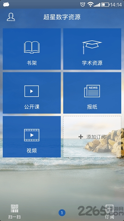 超星复旦版手机版