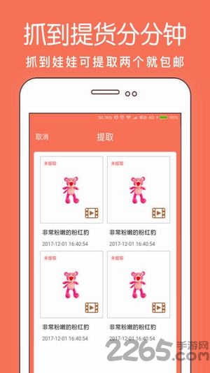 线上娃娃机app