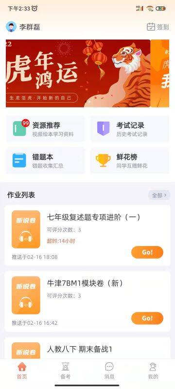 轻松说霸学生版官方版