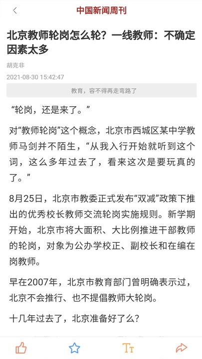 中国新闻周刊app官方版