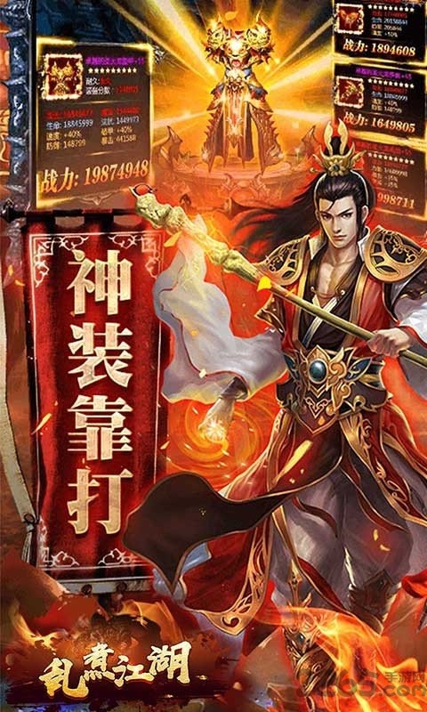 乱煮江湖海量版果盘版