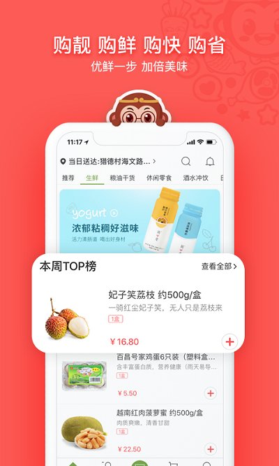 食得鲜app