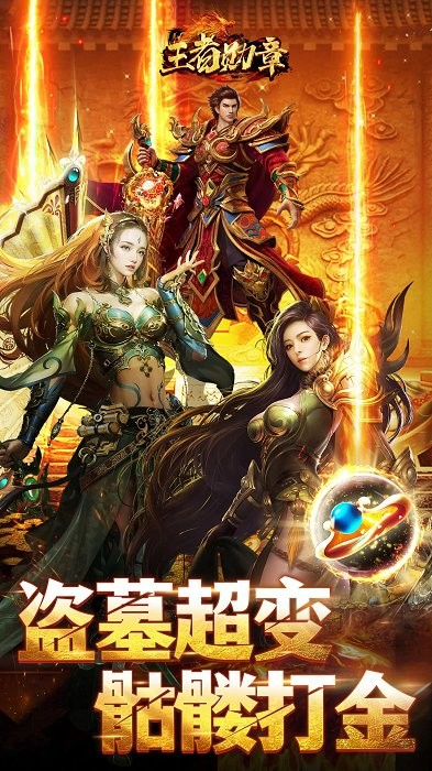 王者勋章官方版