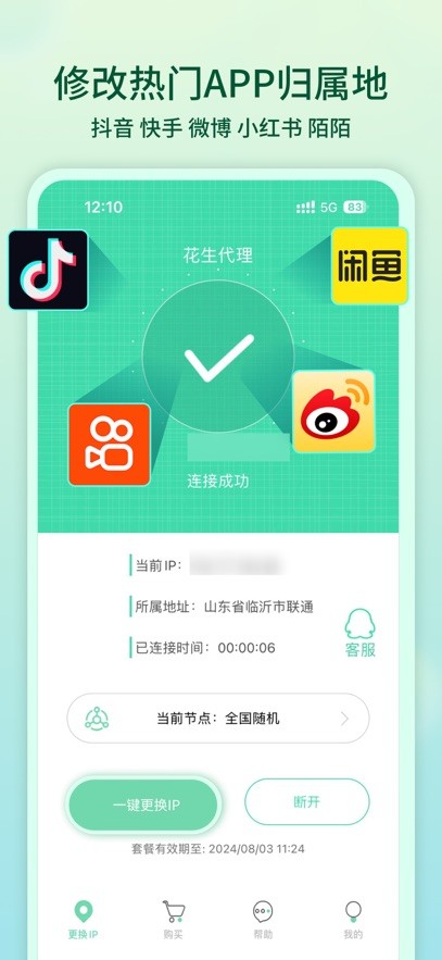 花生代理app官方正版
