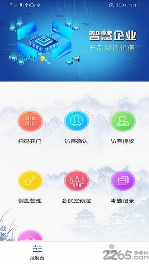 云领智慧企业app