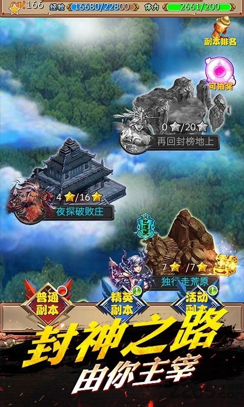 埃及秘藏封神榜游戏