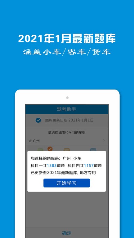 学车一点通2021