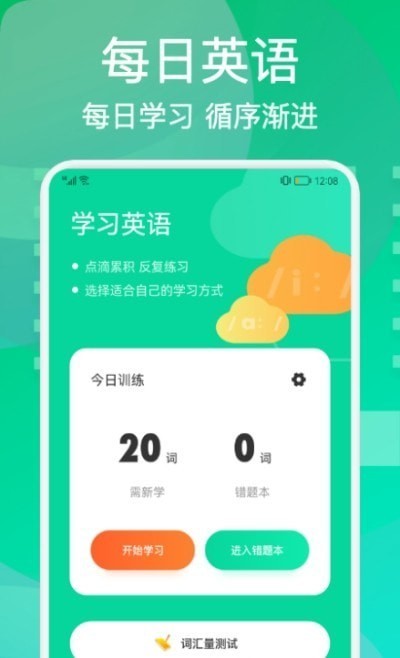 每日英语学习手机版