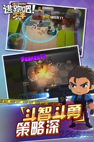 qq游戏逃跑吧少年正版