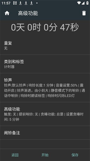 生活计时器工具