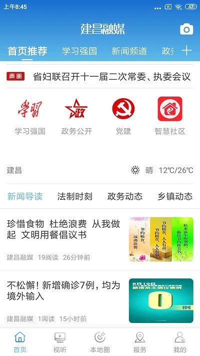 建昌融媒体app