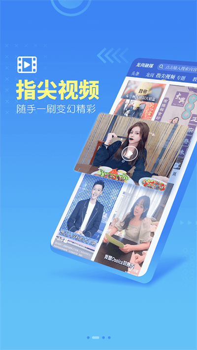 龙岗融媒官方版
