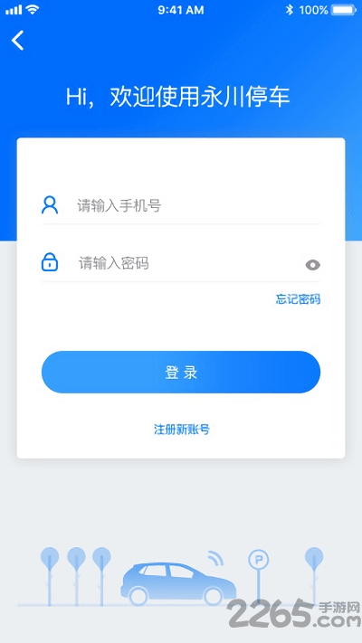 永川智慧停车app