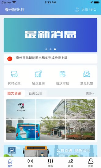 泰州好出行官方版下载