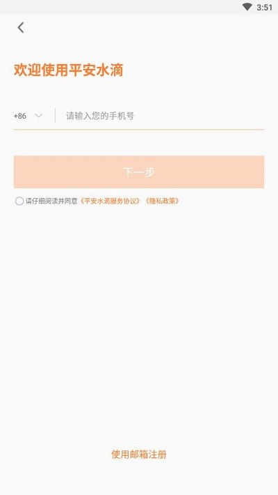平安水滴办公app下载