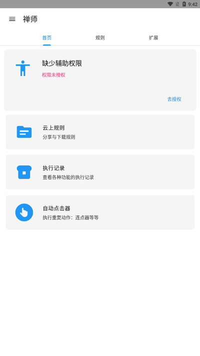 禅师软件