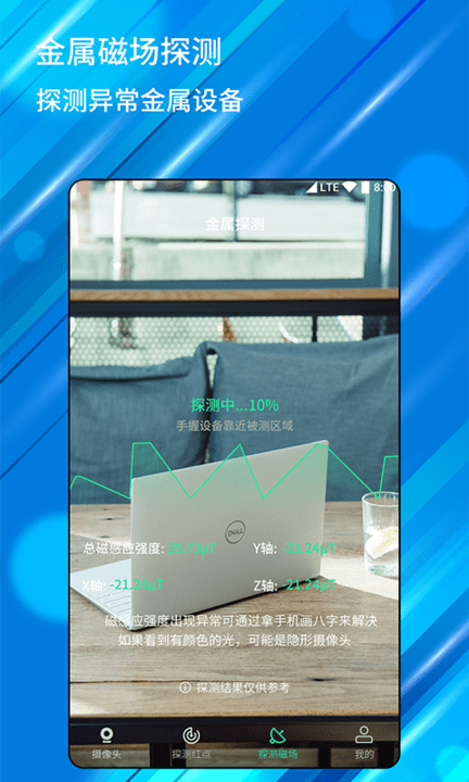 针孔摄像头检测器最新版