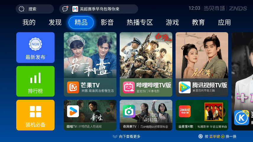 当贝市场海信专用版app
