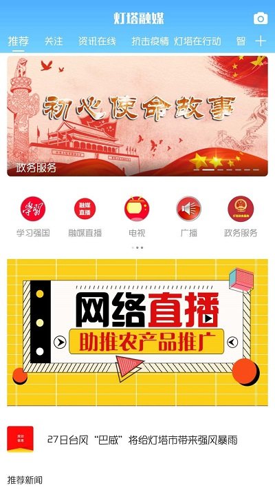 灯塔融媒app