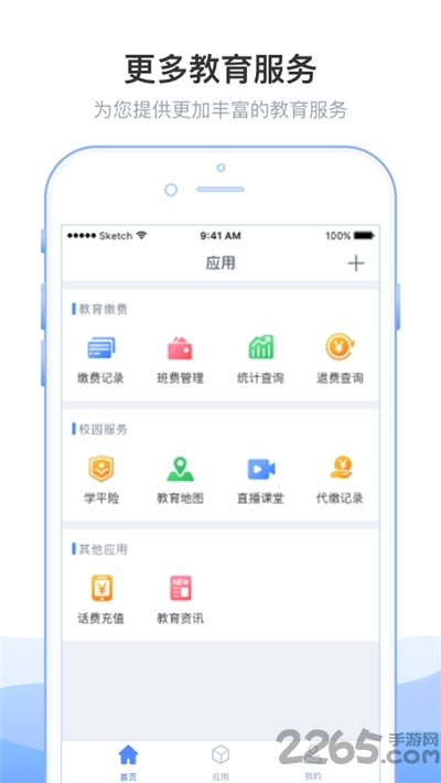 2020芜湖智慧教育应用平台登录版