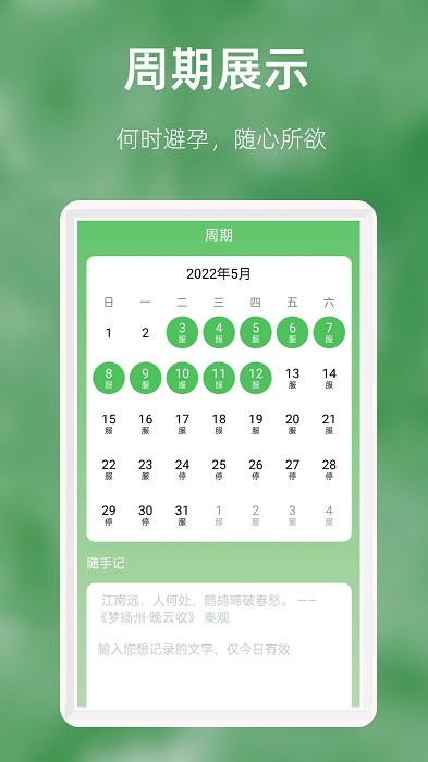 优幸避孕提醒app