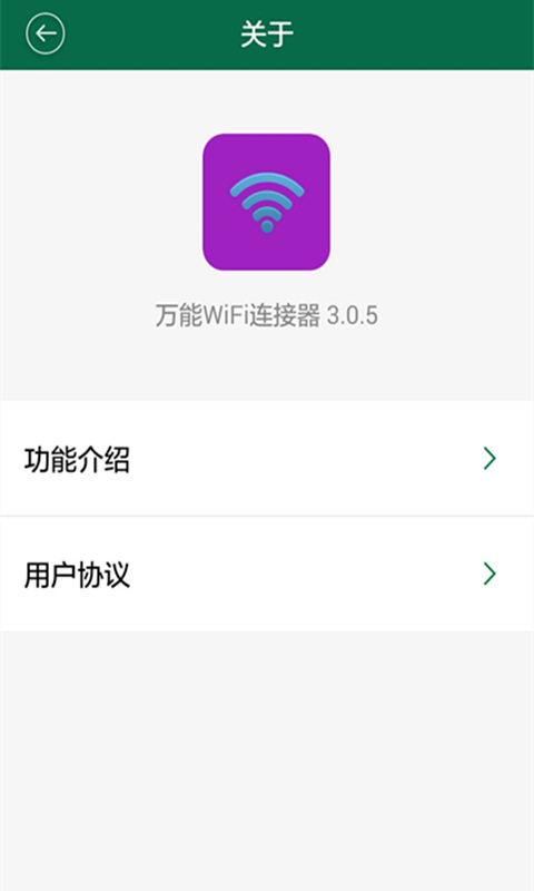 WIFI连接器管理器