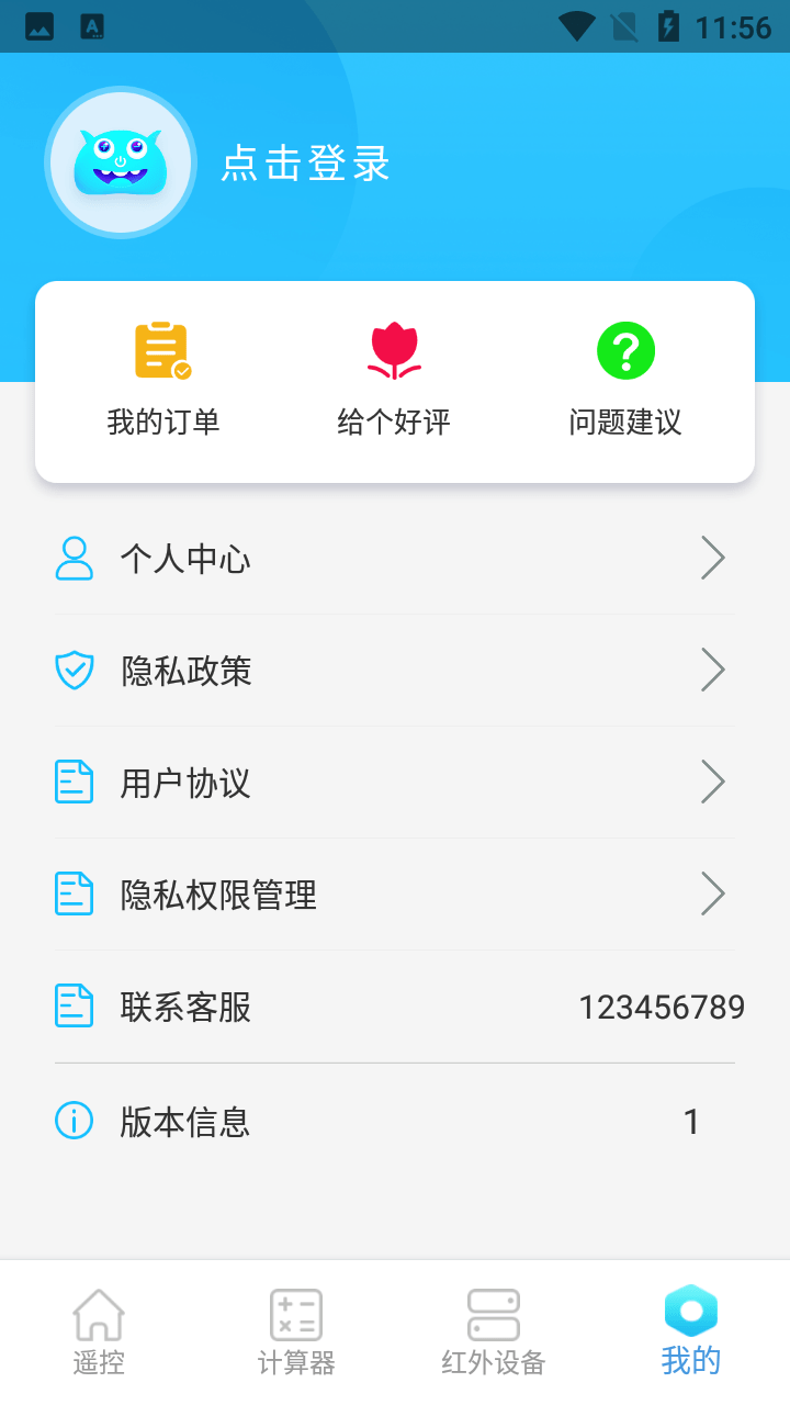 通用多功能遥控器手机版