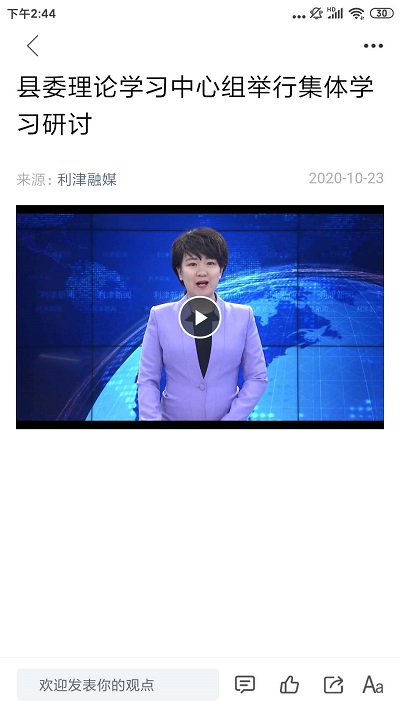 利津融媒手机客户端