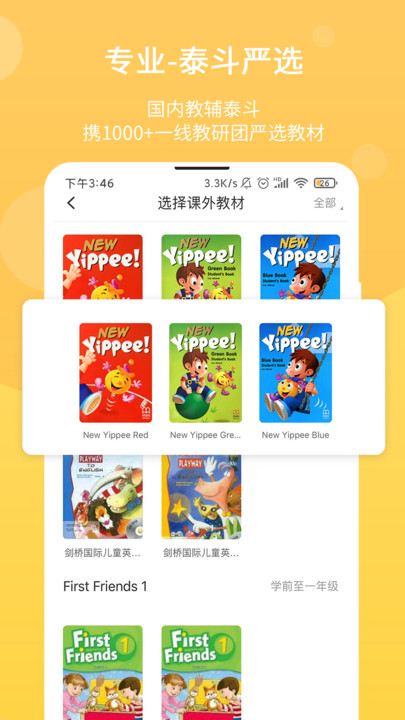 驰声优学app