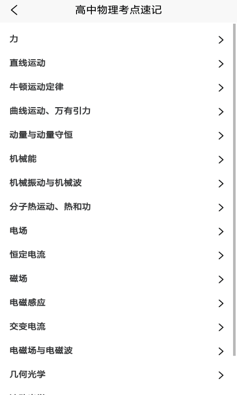 随记学霸物理宝典app