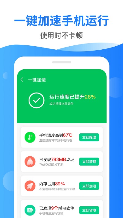 手机深度清理管家