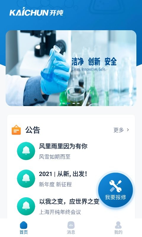 幸运维app