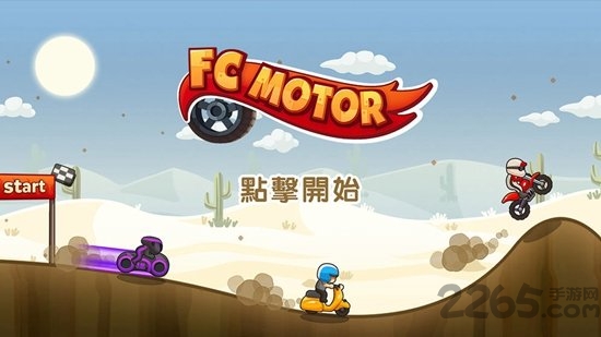 飞驰摩托中文版