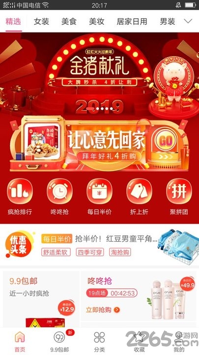 淘集集优惠券