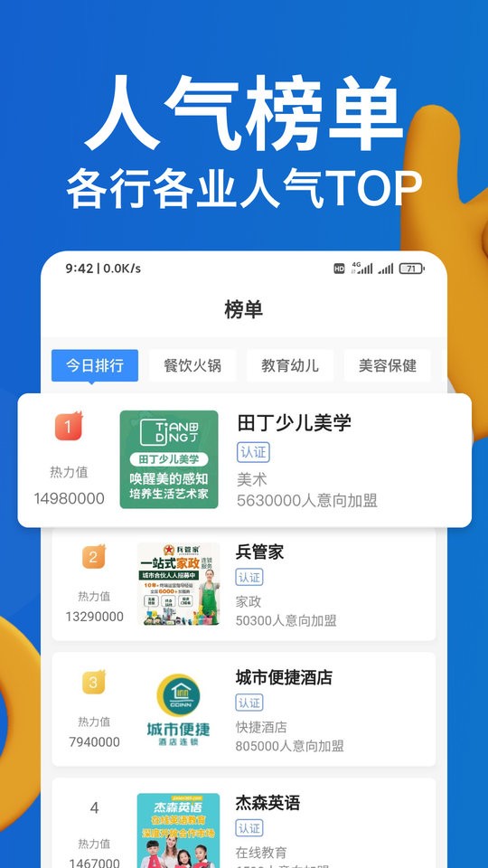 就要加盟网平台