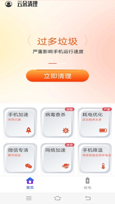 云朵清理软件
