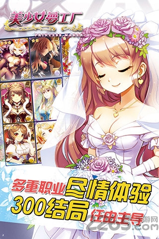 美少女梦工场内购版