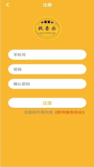 捉音乐app