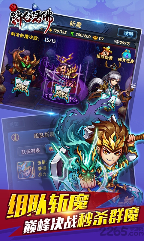 新济公活佛手游