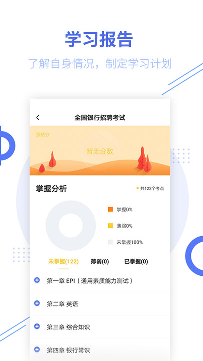 银行招聘题库app