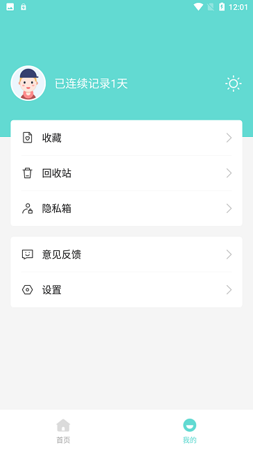 万能备忘录app下载
