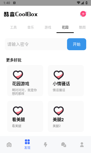 云动酷盒app最新版