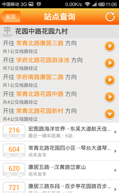 武汉公交查询公交车路线教程