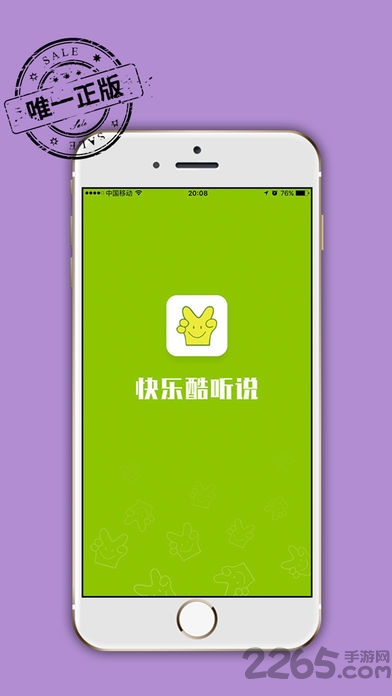 快乐酷听说辽师大版