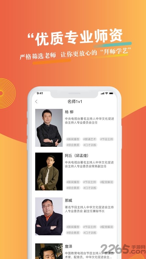 优声优语app