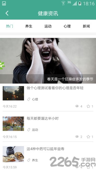 雍和健康 雍和健康app