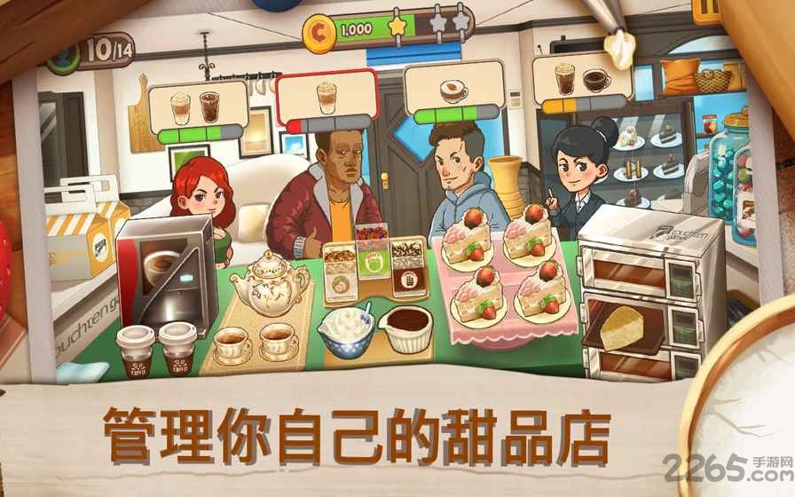 甜品连锁店修改版 甜品连锁店内购修改版
